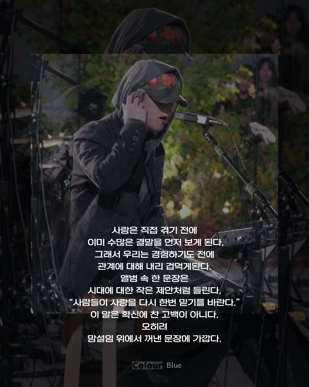 빅나티 ‘코발트와 네이비 그 사이’ 리뷰: 다시, 사랑을 믿기를 바라며 — 확신보다 먼저 나오는 바람