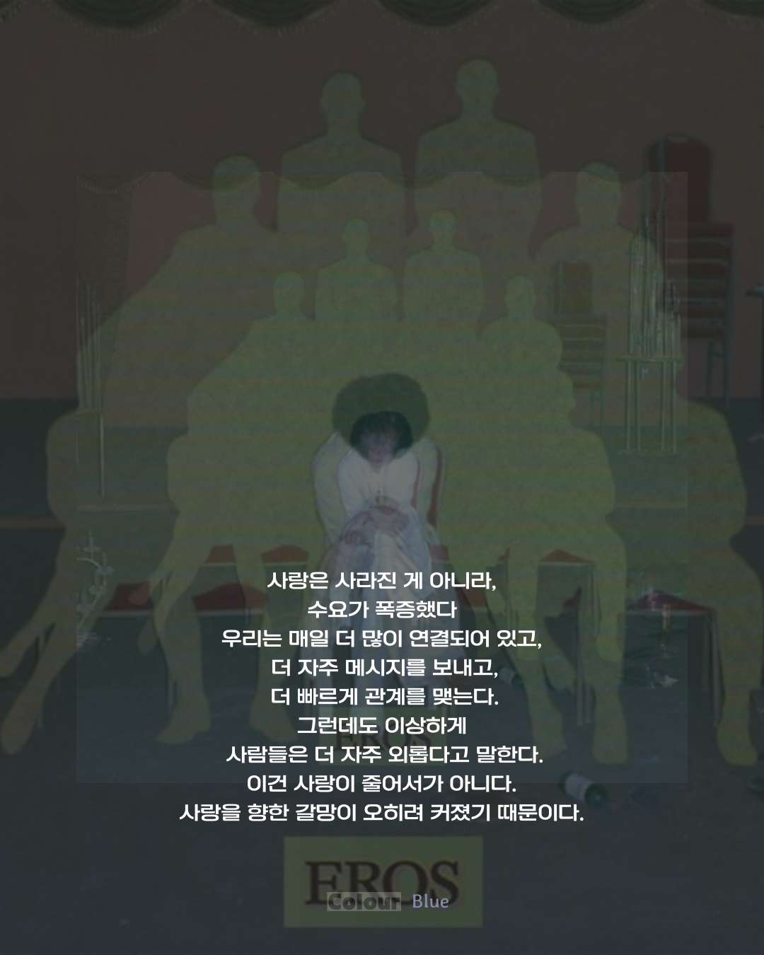 연락과 연결이 늘어도 사랑에 대한 갈망과 외로움이 남는다는 두 번째 카드