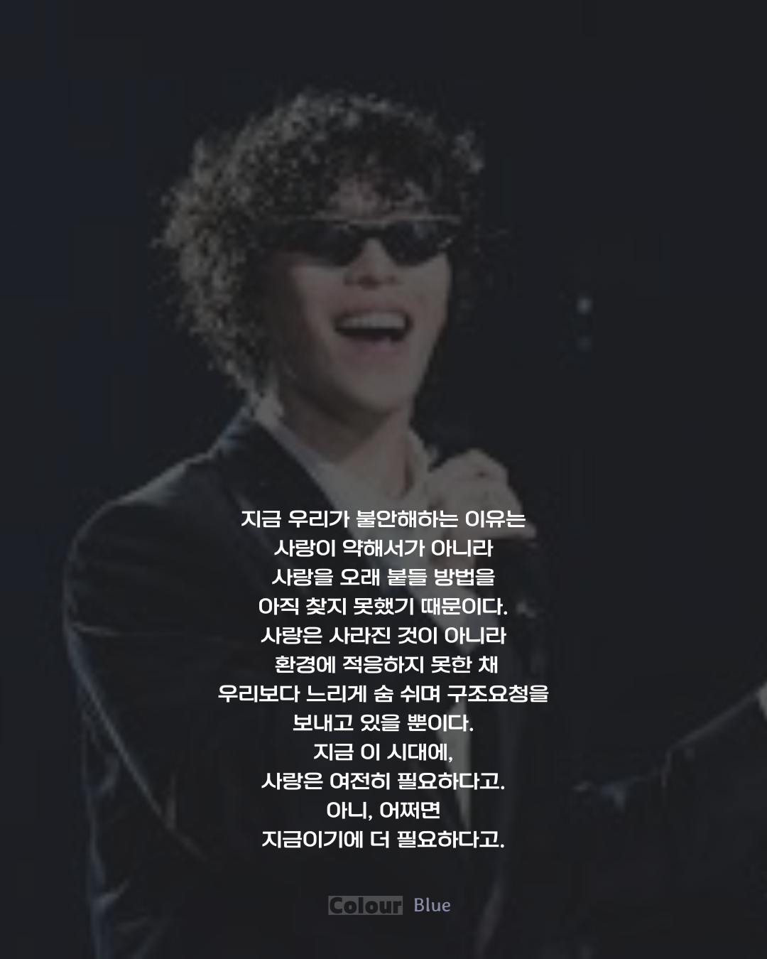 시대의 속도를 따라가지 못하는 사랑을 돌봄의 요청으로 해석하는 마지막 카드
