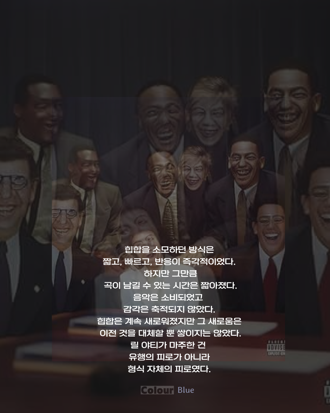 릴 야티 Let’s Start Here. 리뷰: 더 이상 자극적일 수 없던 순간 — 짧고 빠른 소비 뒤의 피로