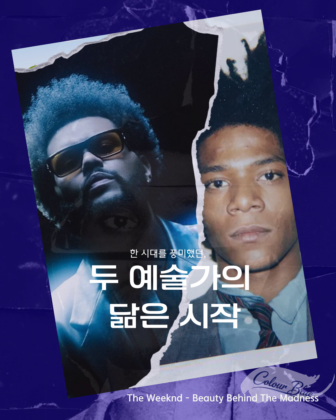 위켄드 Beauty Behind the Madness 리뷰 — 두 예술가의 닮은 시작