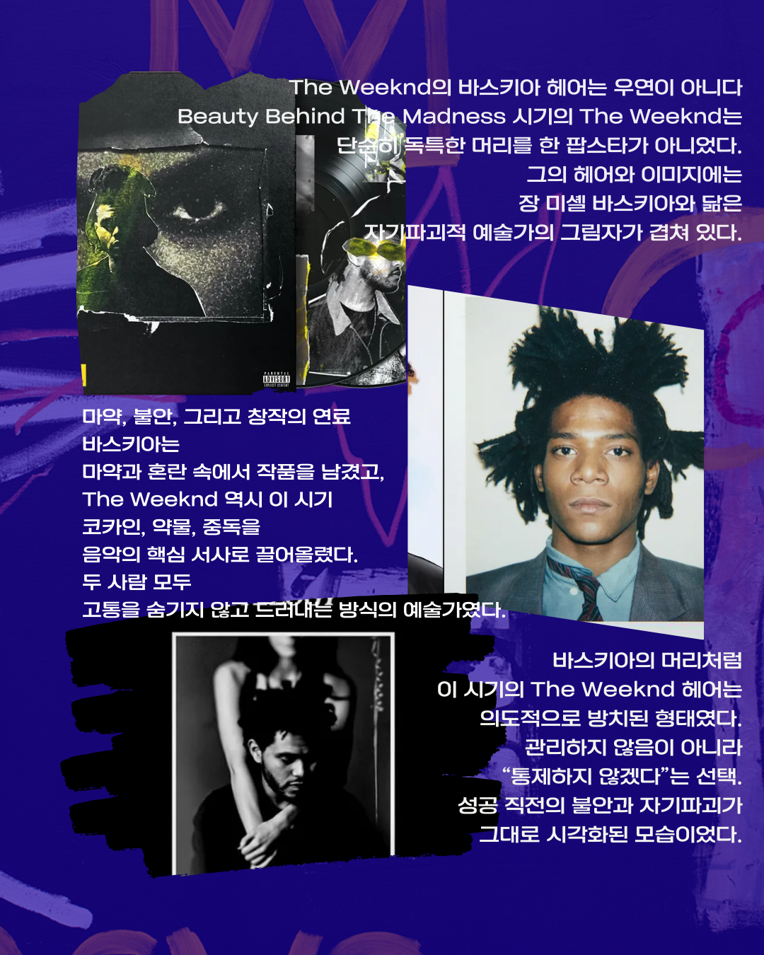 위켄드 Beauty Behind the Madness 리뷰: 바스키아와 겹쳐 보이는 순간 — 헤어와 이미지가 만드는 불안