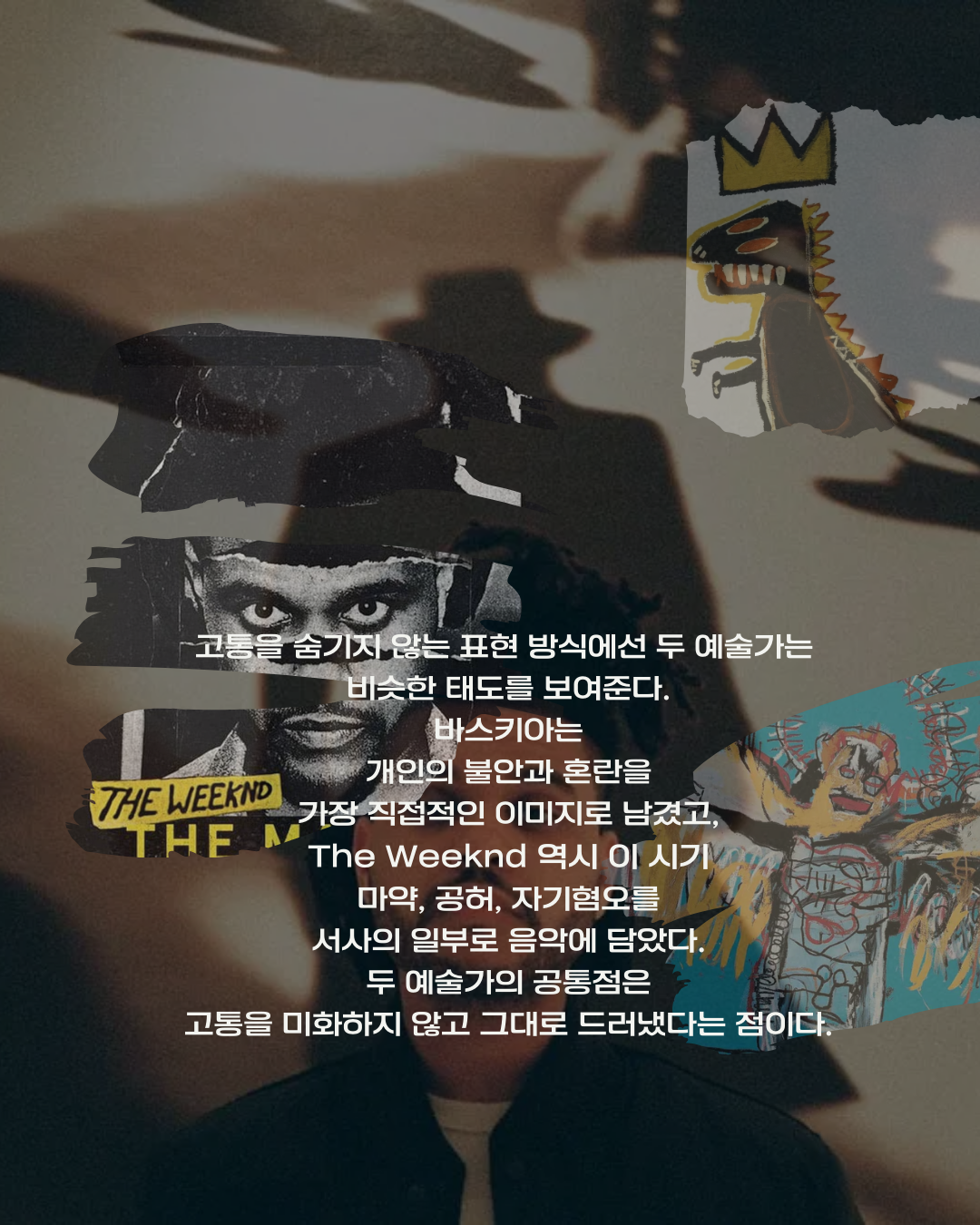 위켄드 Beauty Behind the Madness 리뷰: 바스키아와 겹쳐 보이는 순간 — 고통을 숨기지 않는 표현