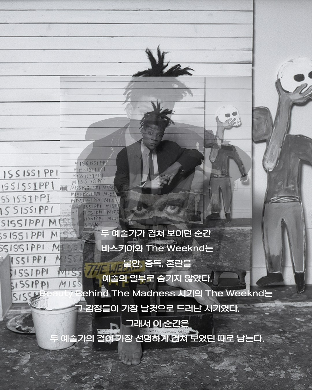 위켄드 Beauty Behind the Madness 리뷰: 바스키아와 겹쳐 보이는 순간 — 서로 다른 예술이 겹쳐 보일 때